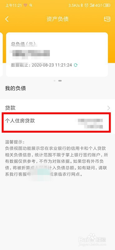 怎样查询房贷银行流水 全网资源