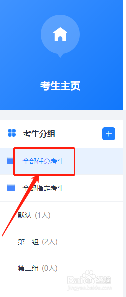 如何查看快考题考生信息？