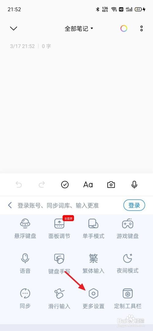 百度输入法如何关闭打字震动声音