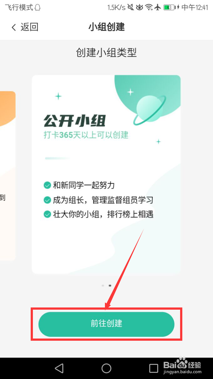 扇贝单词英语版如何创建小组
