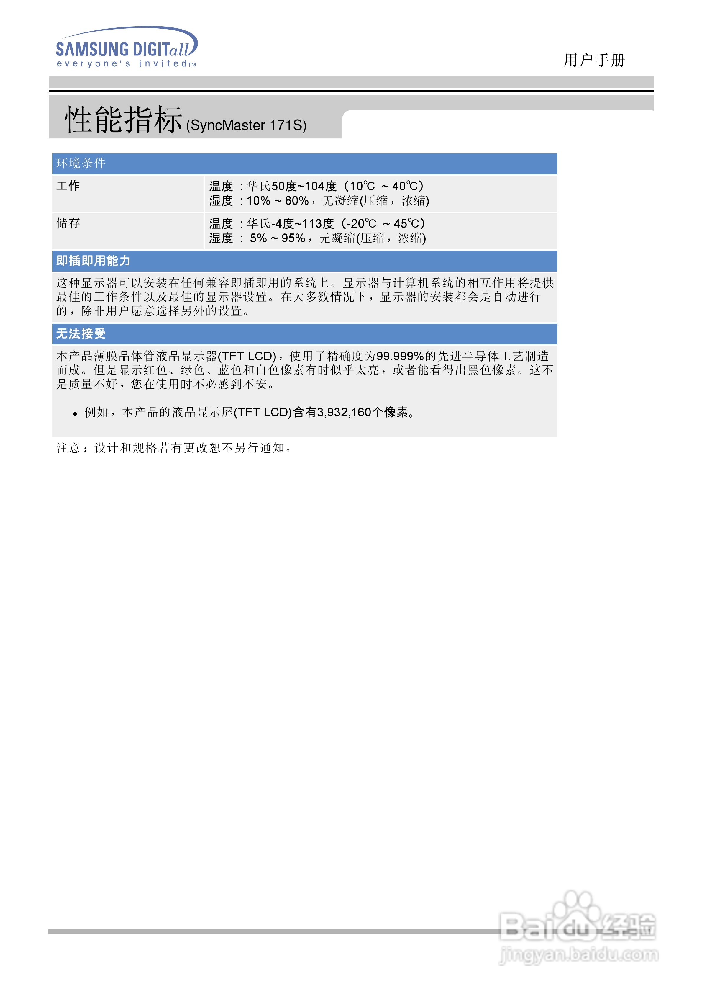 三星151N液晶显示器使用说明书:[9]