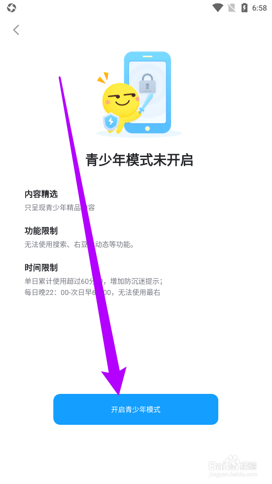 最右APP中如何开启青少年模式？