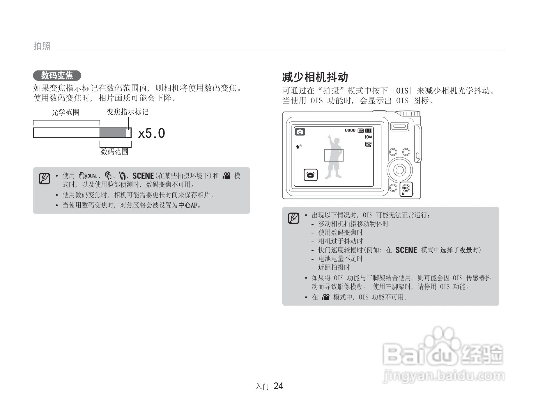 三星NV9数码相机使用说明书:[3]