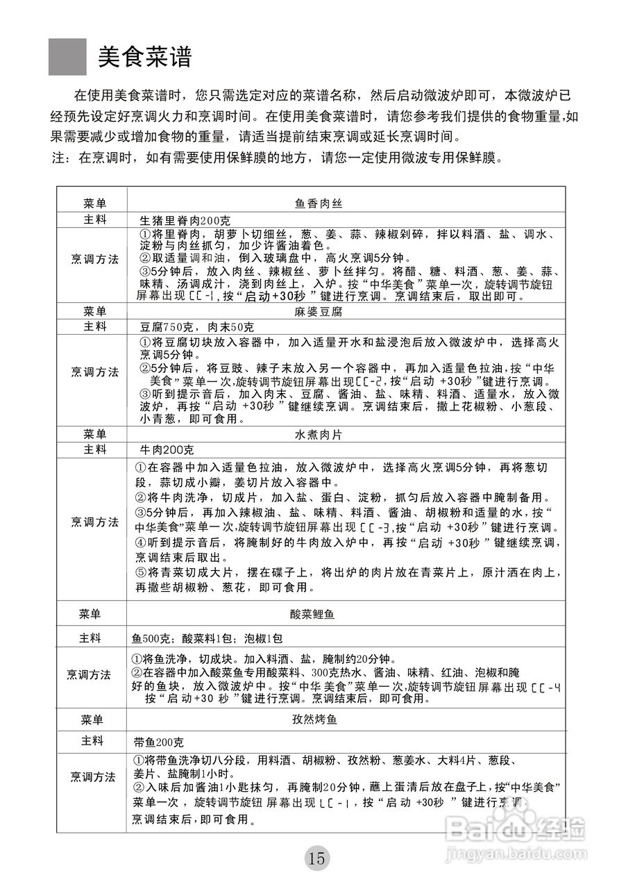 海尔MYC-2070EGZ微波炉使用说明书:[1]