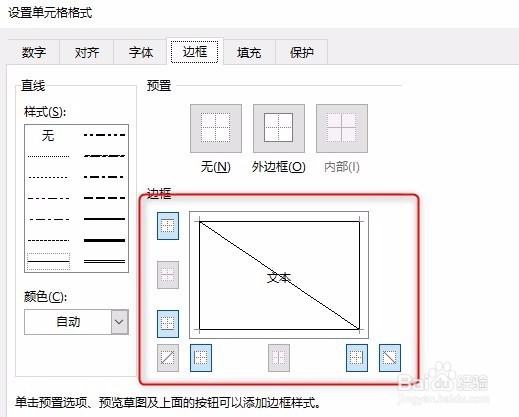如何在Excel 中制作带斜线的表头