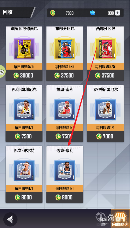 美职篮英雄如何获取球员迈克康利