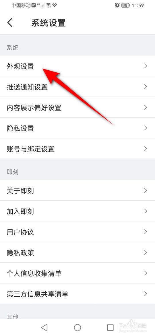 即刻主题外观怎么设置