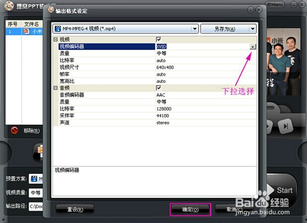 如何把ppt幻灯片转换成视频文件