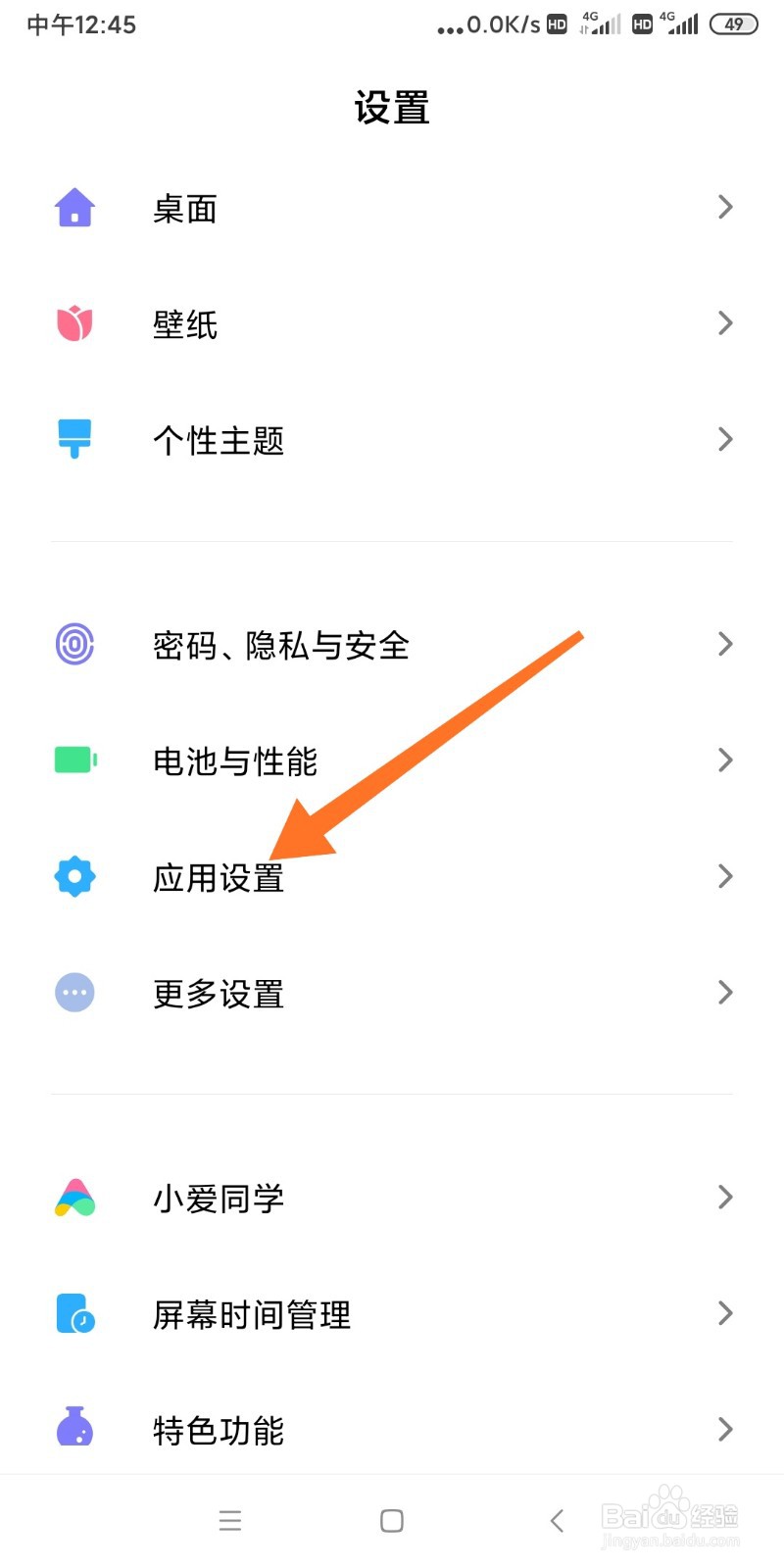 小米手机应用软件权限如何开启
