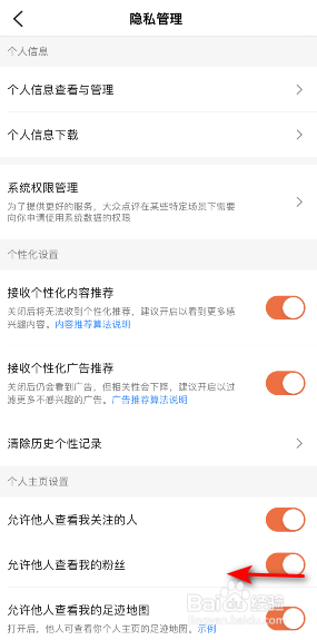 大众点评怎么关闭允许他人查看我的粉丝