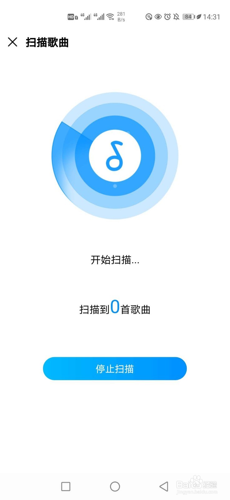 酷狗音乐怎样扫描手机上的音乐？