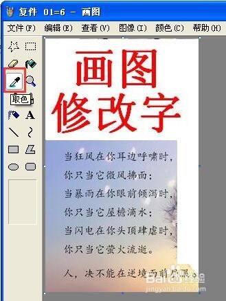 画图工具改字