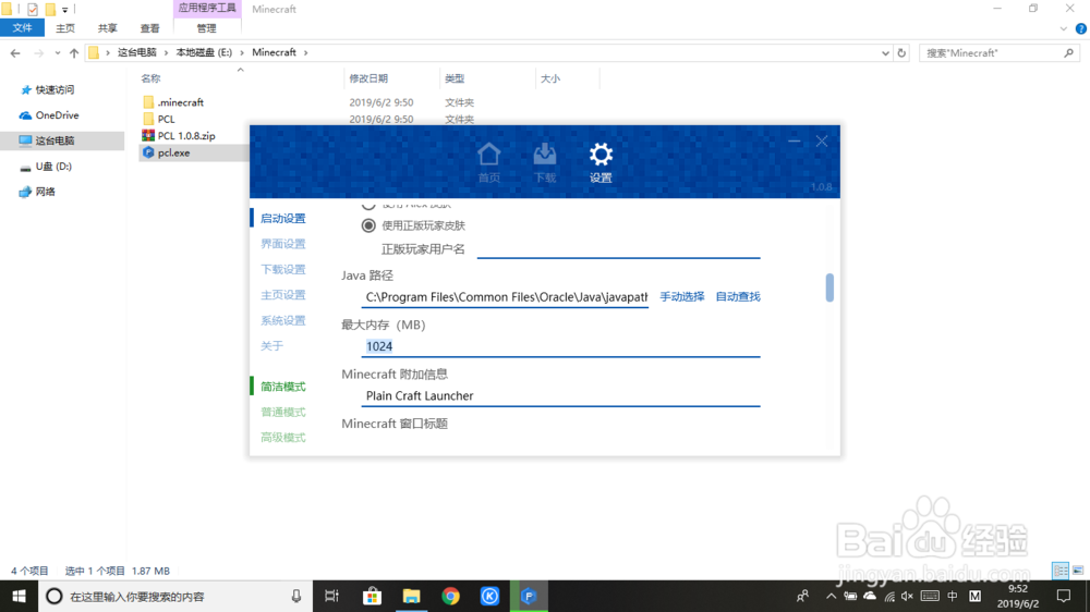如何开始玩我的世界PC版