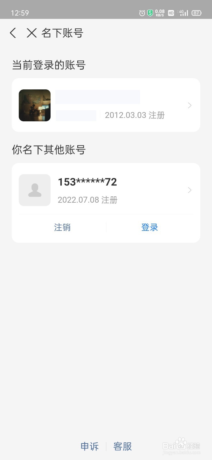 怎么看名下有几个支付宝