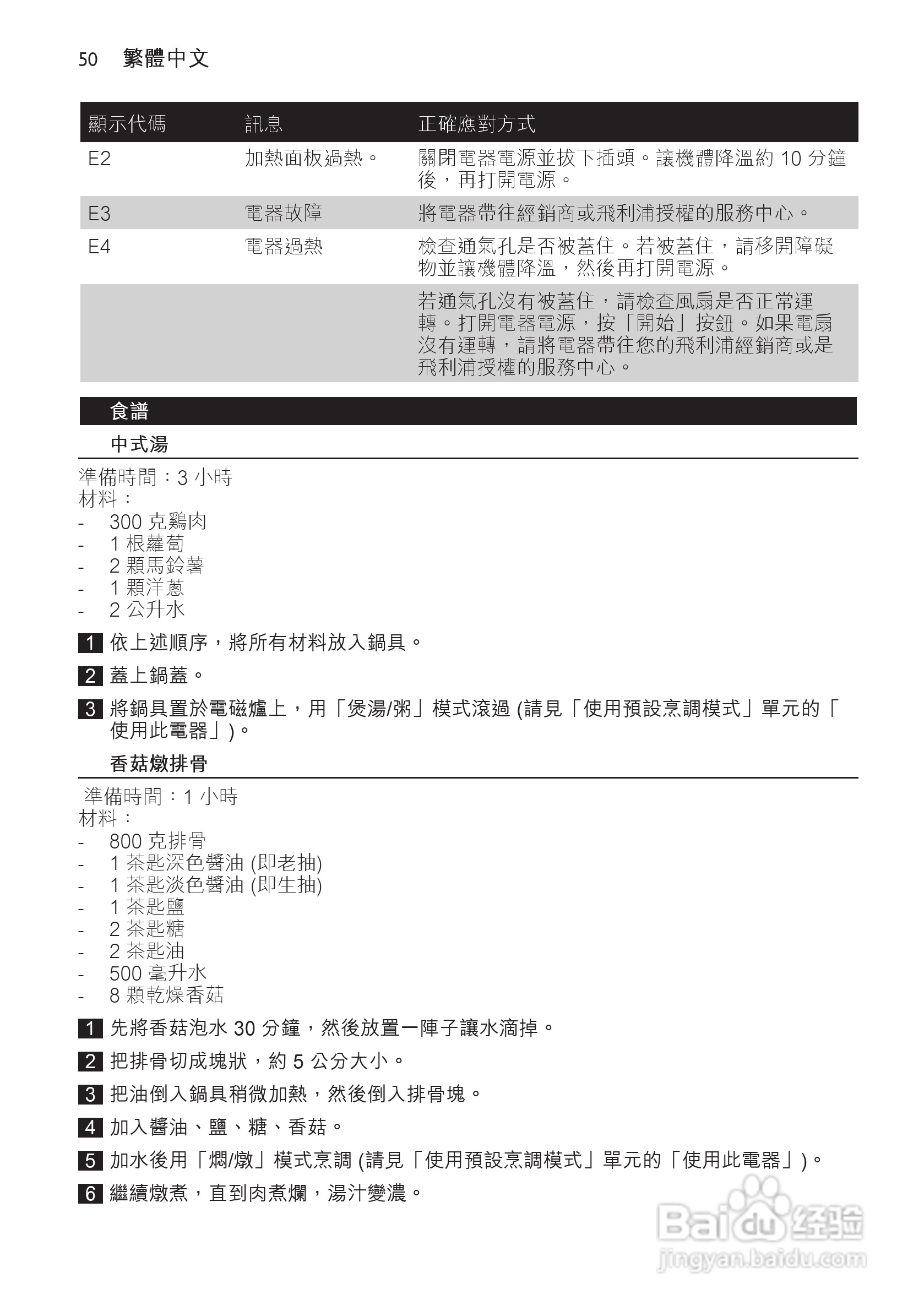 飞利浦 HD4917电磁炉使用说明书:[3]