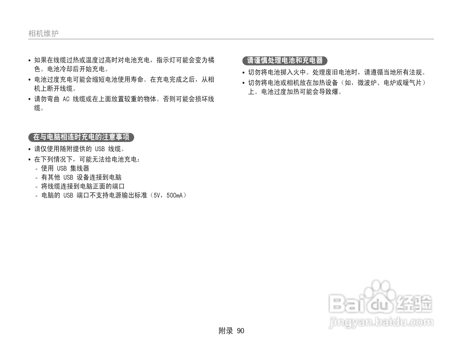 三星ST67数码相机使用说明书:[10]