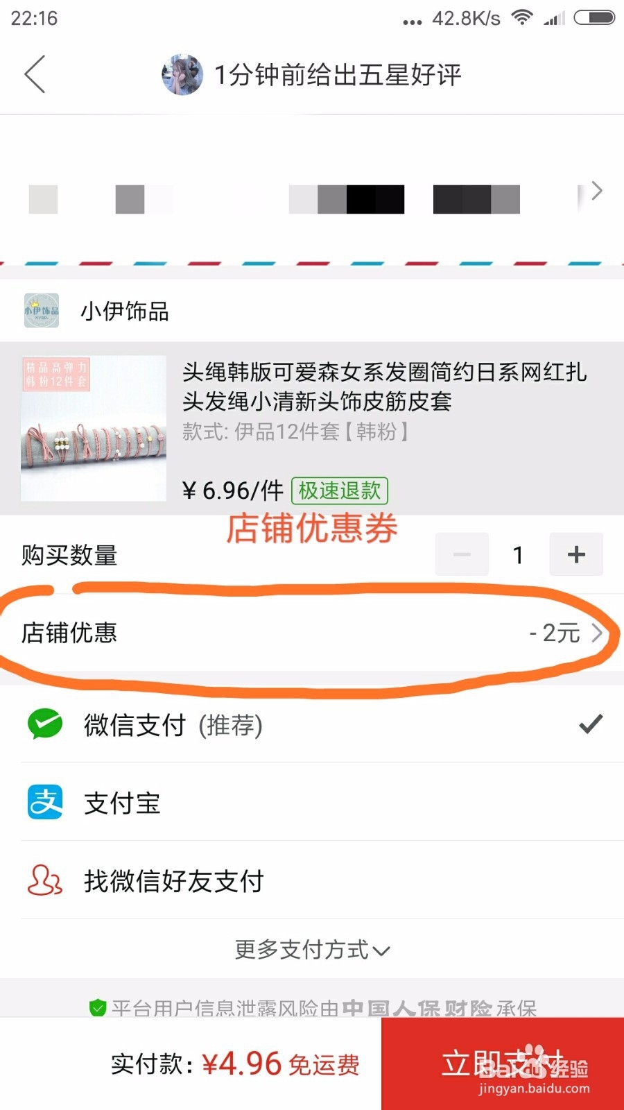拼多多中如何使用优惠券