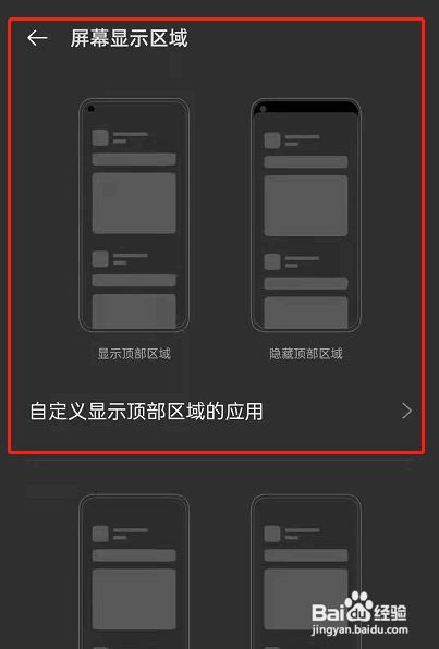 opporeno6怎么自定义屏幕显示区域