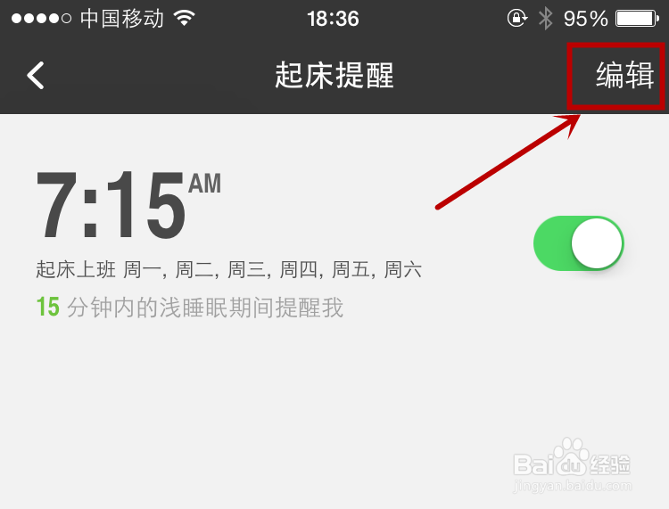 bong手环怎么设置起床提醒?怎么设置浅睡眠唤醒