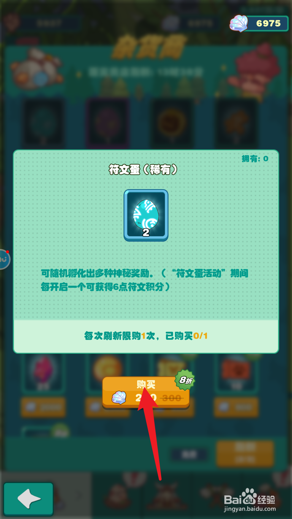 狩猎吧原始人的符文蛋怎么购买获得