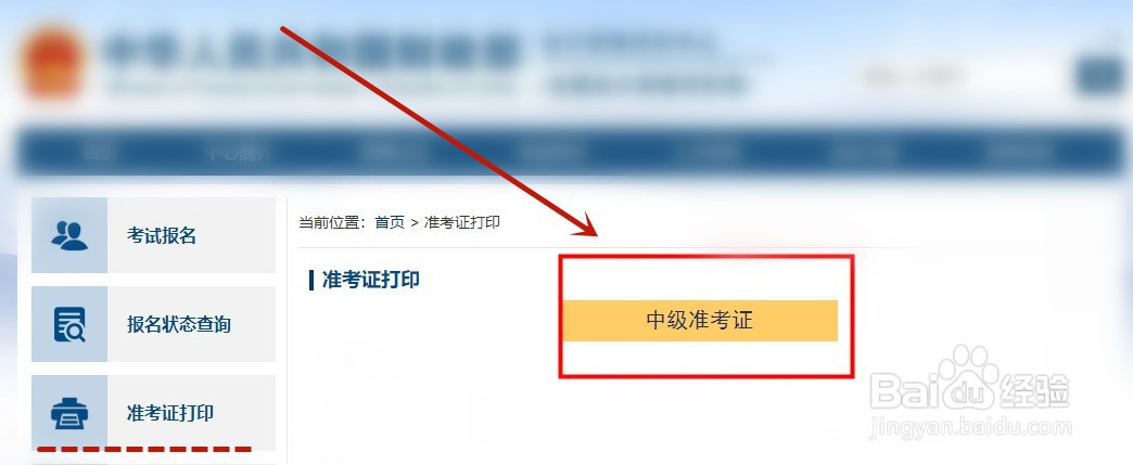 中级会计准考证在哪里打印