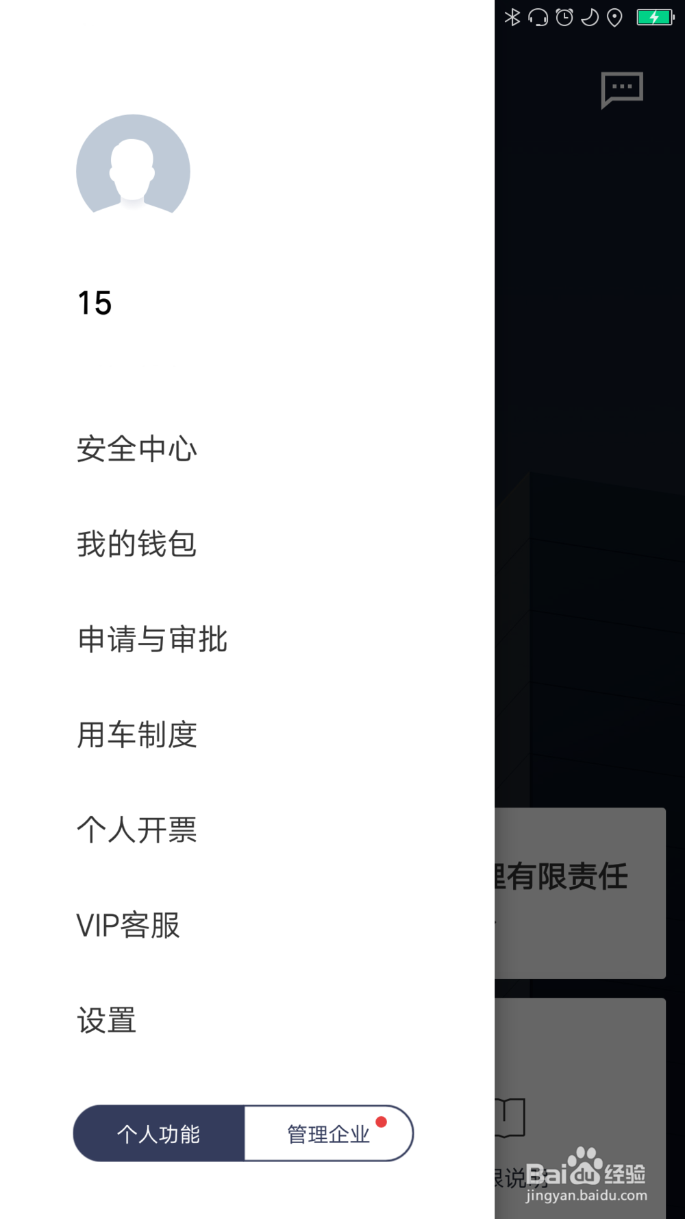 企业滴滴的微信免密支付怎么关闭