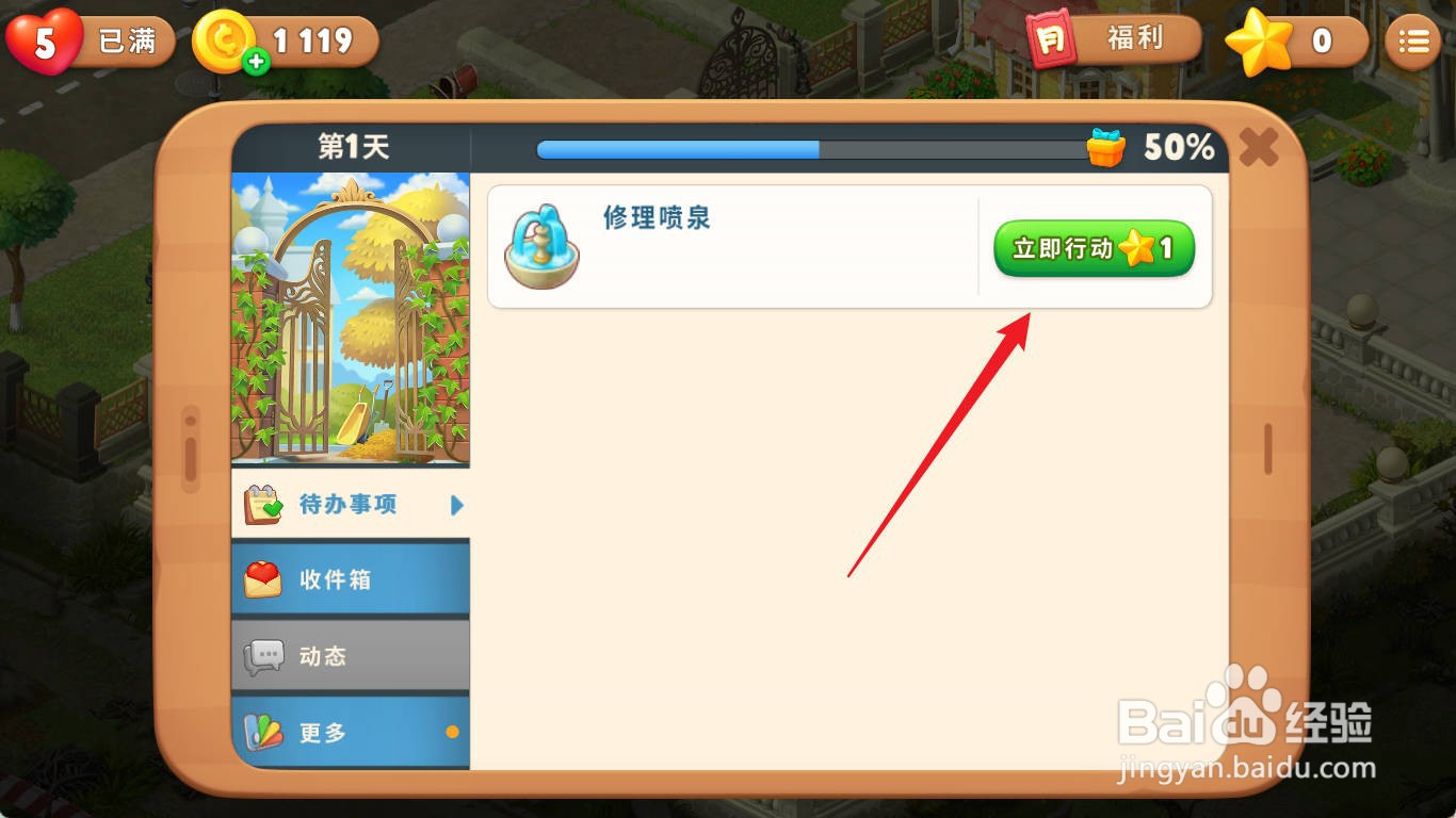 梦想花园如何修理喷泉