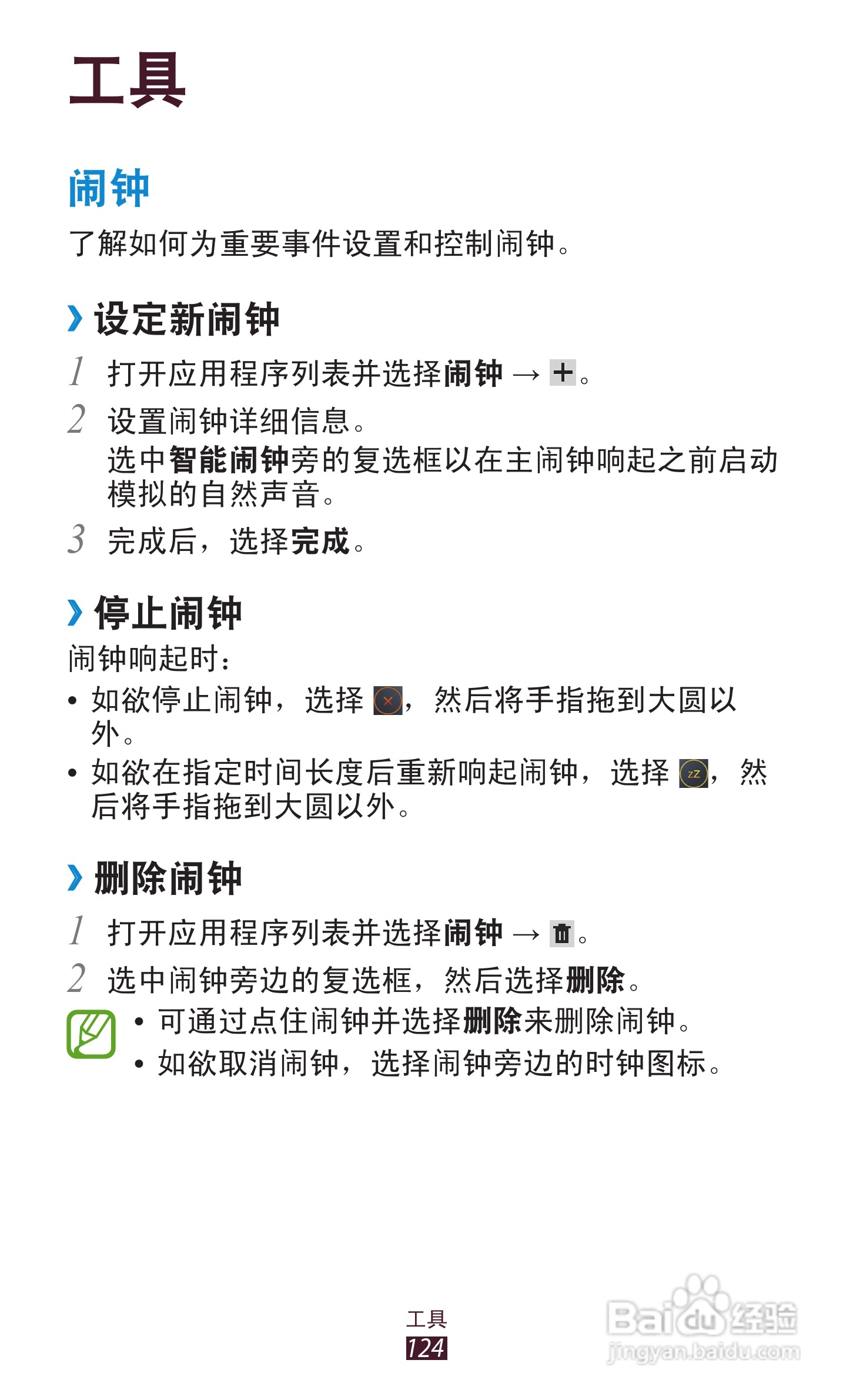 三星GT-N8000手机说明书:[13]