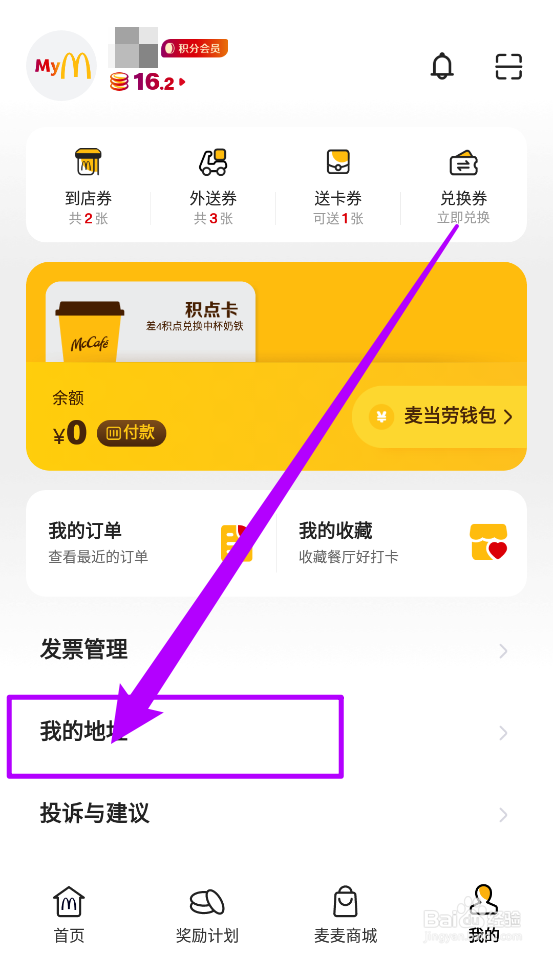 麦当劳内如何新增收货地址
