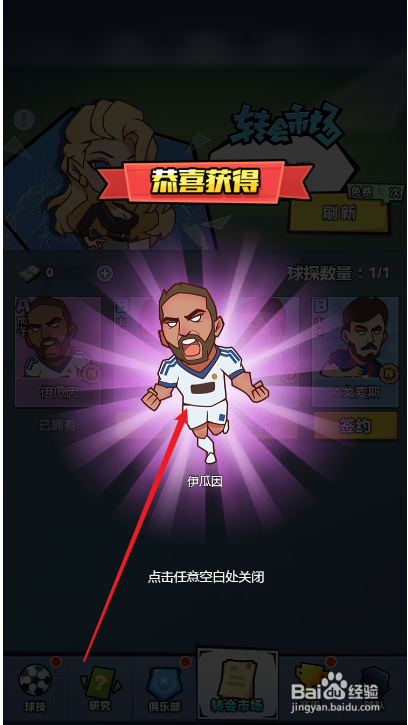 全明星足球如何签约球员