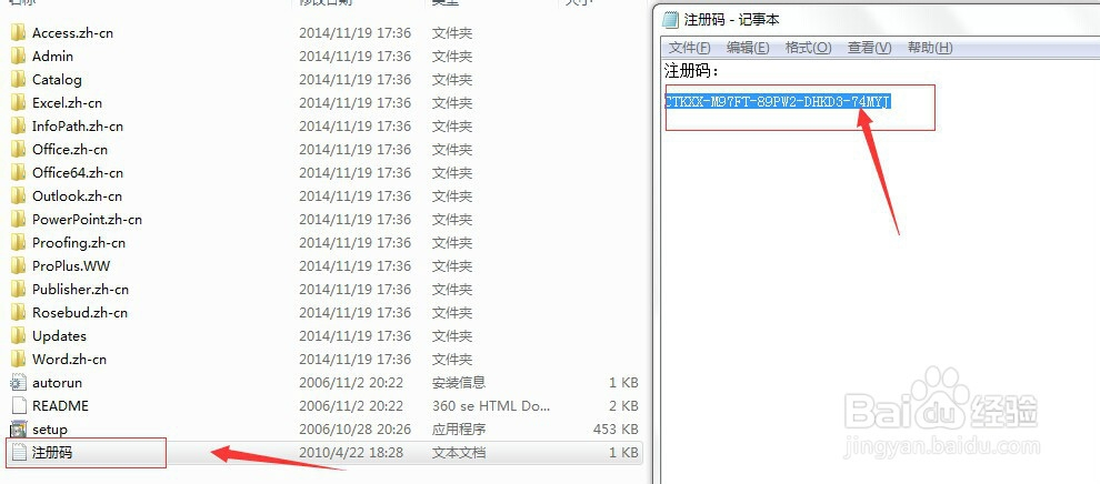 OFFICE办公软件及激活码