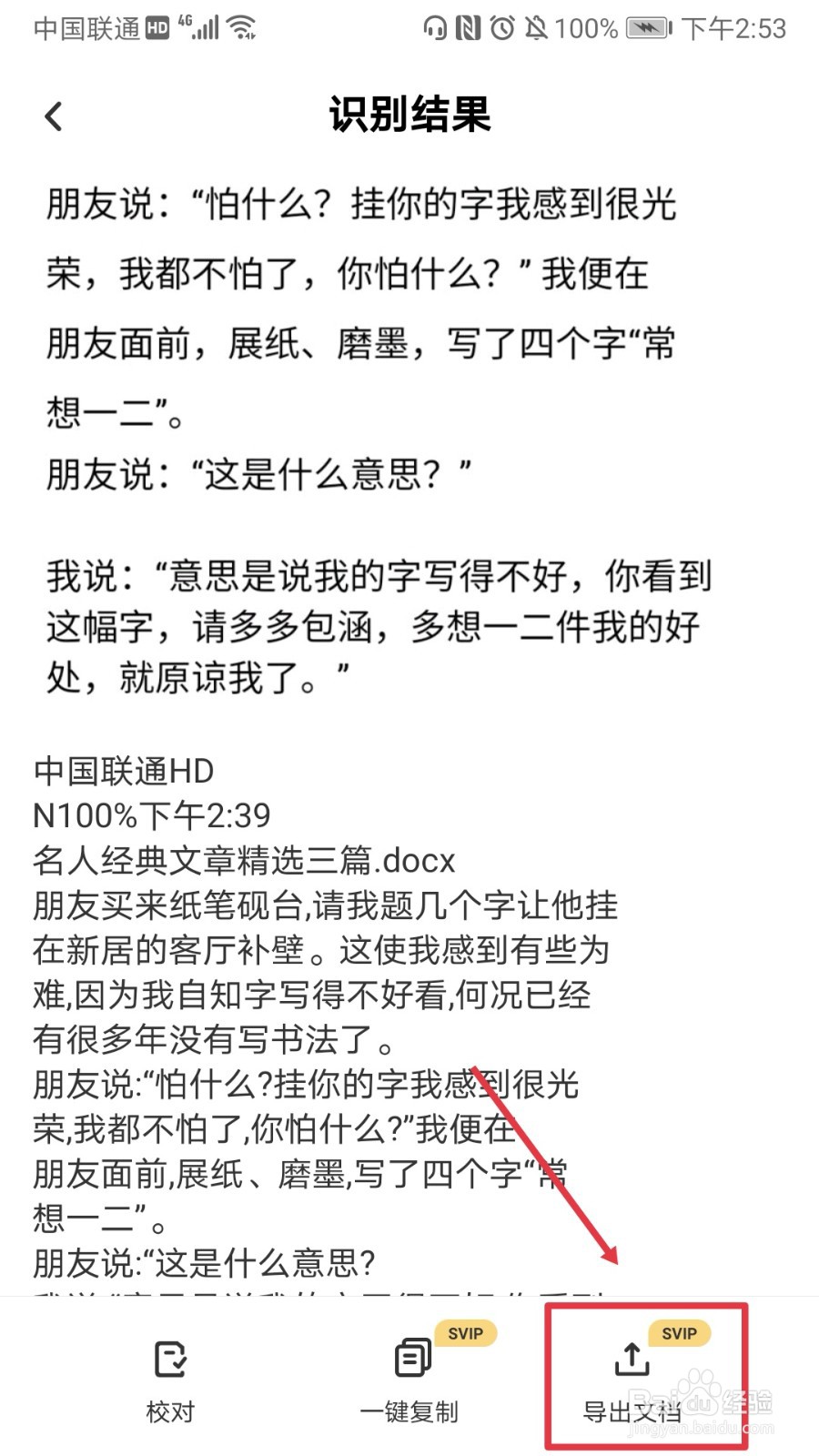 如何使用百度网盘识别图片中的文字