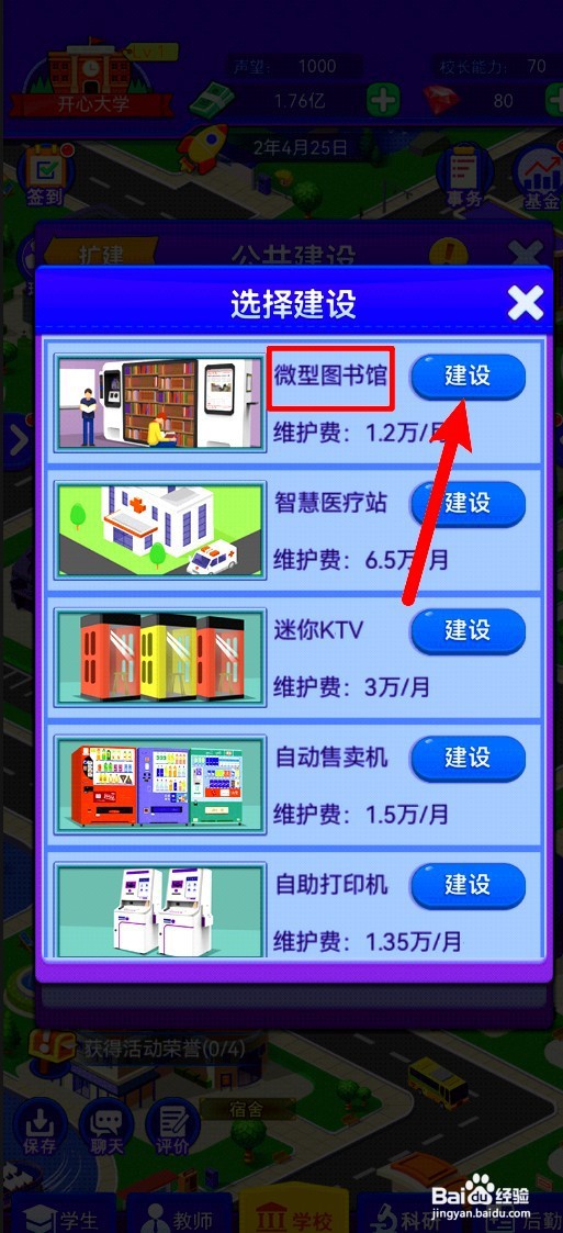 我的大学如何建设微型图书馆