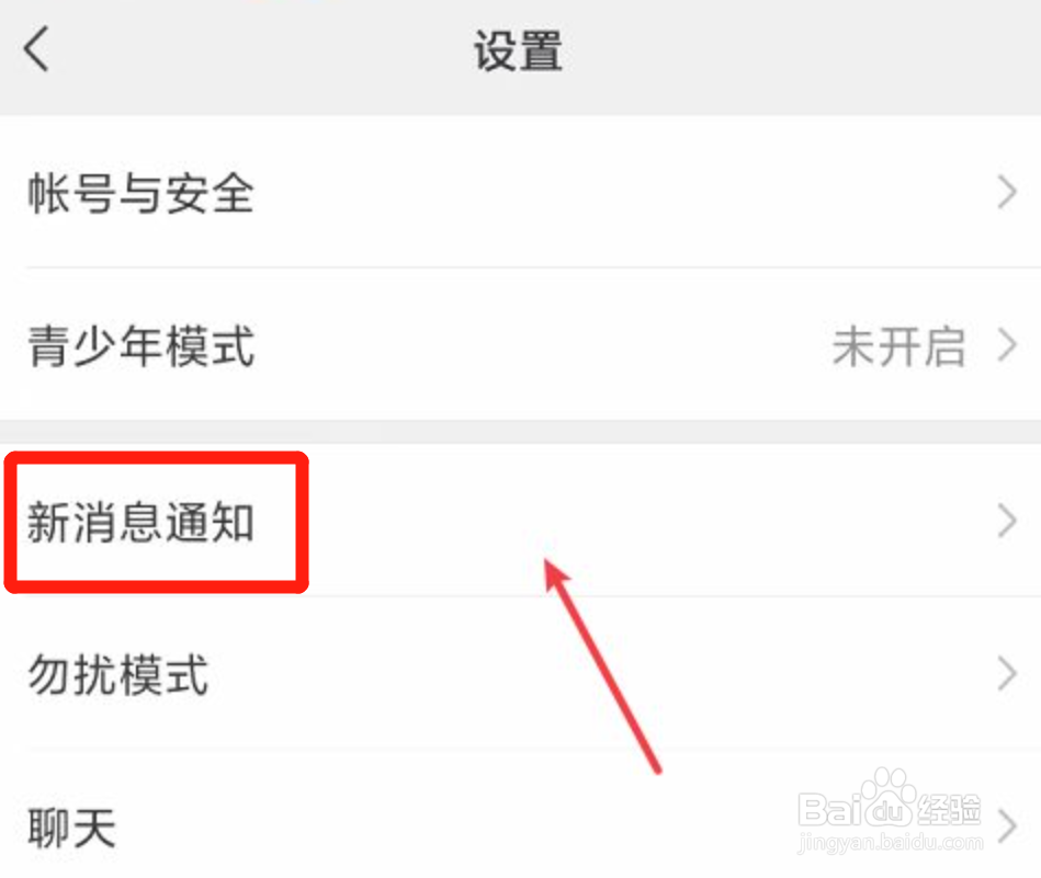 怎么隐藏微信消息通知内容