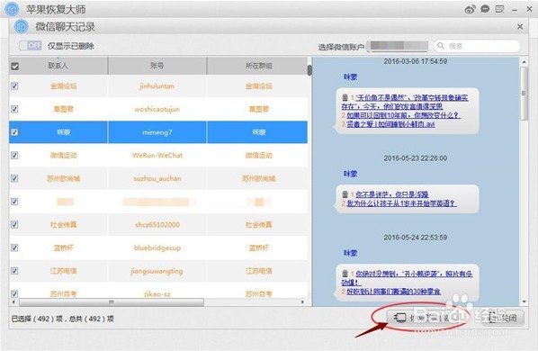 苹果6微信聊天记录备份教程