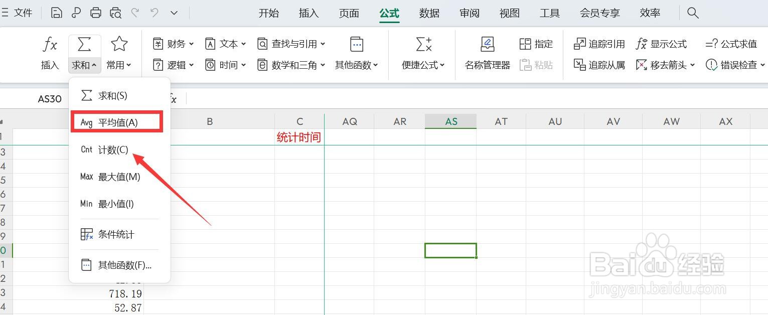 excel平均值怎么求