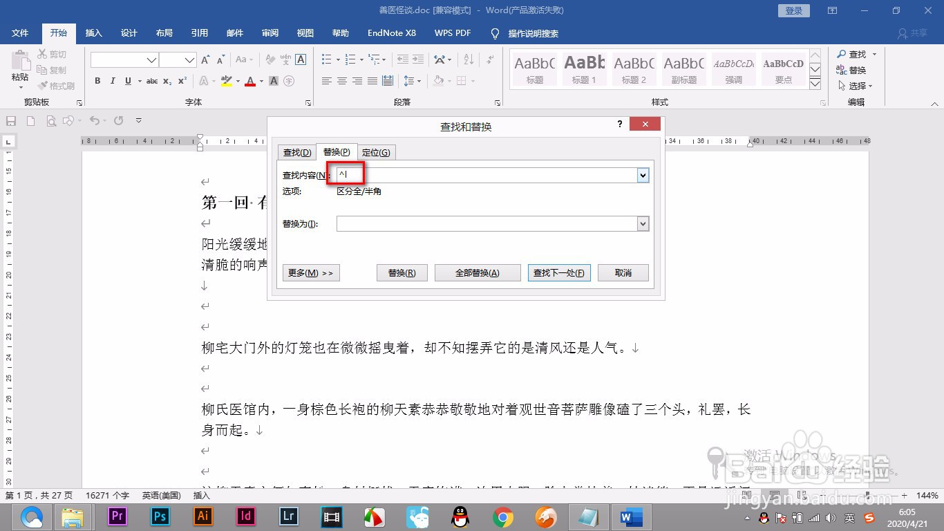 如何删除Word文档中的手动换行符