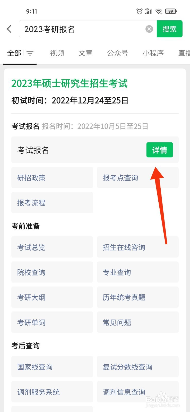 考研报名流程详细步骤2023