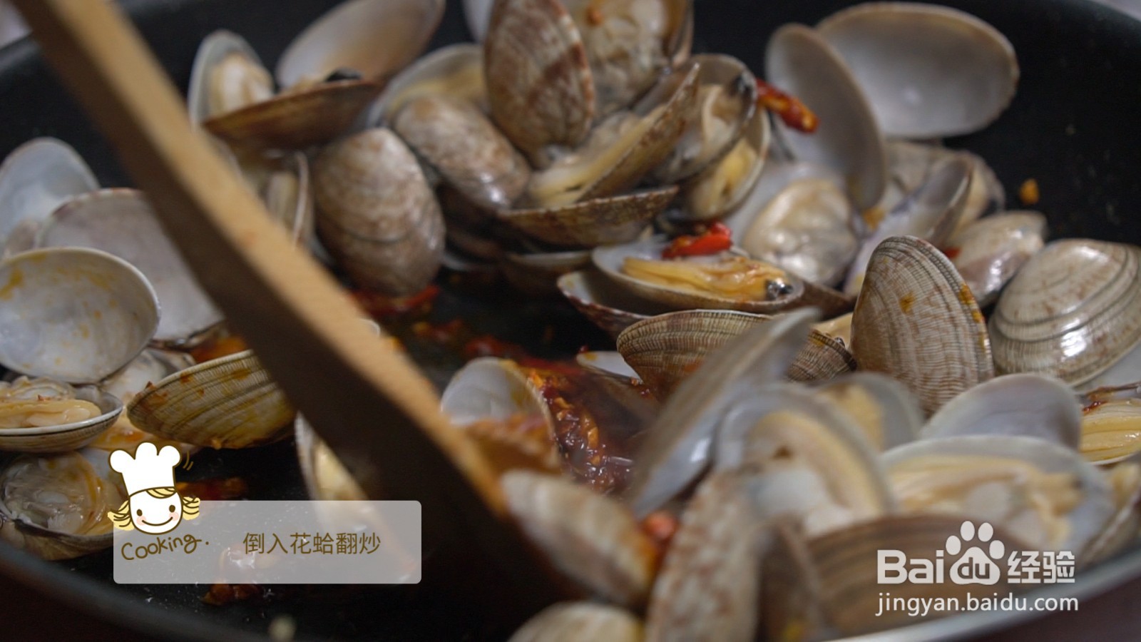辣炒花蛤怎么做？