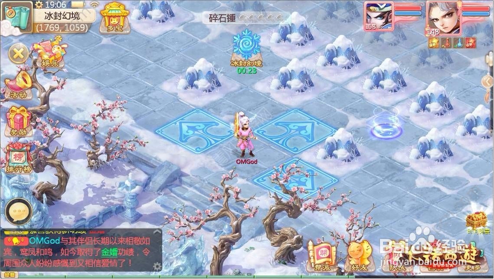 大话手游冰封幻境攻略