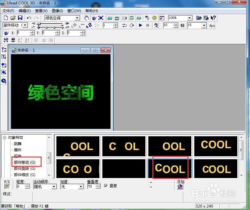 如何给文字添加绿色斜角和移动特效