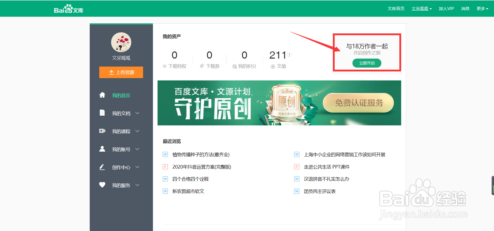 百度文库怎么进行认证