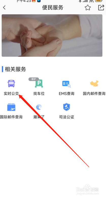 杭州城市大脑app怎么查实时公交