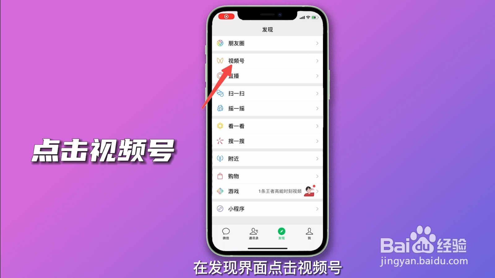 微信直播怎么看