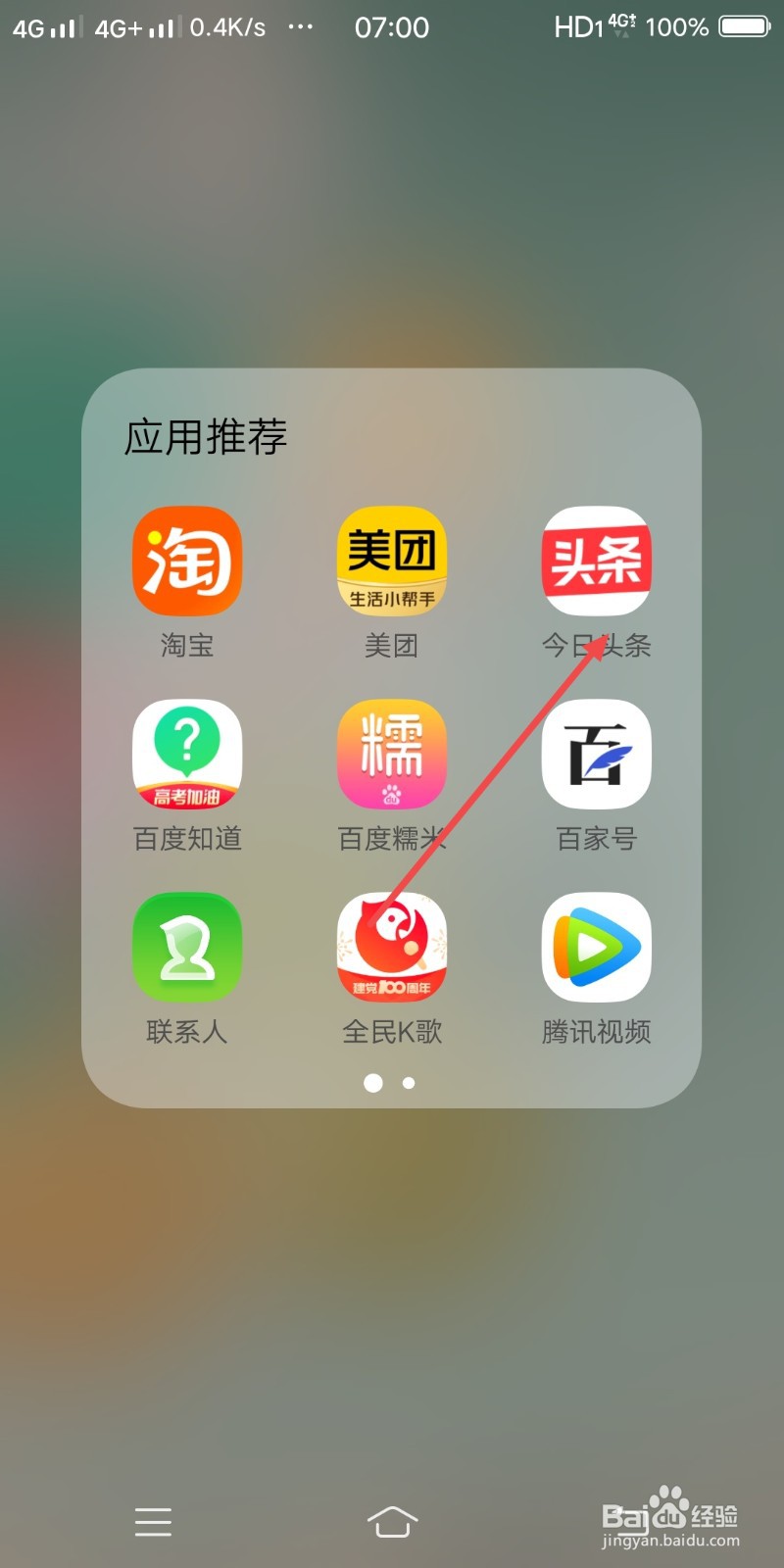 今日头条APP怎么设置夜间模式