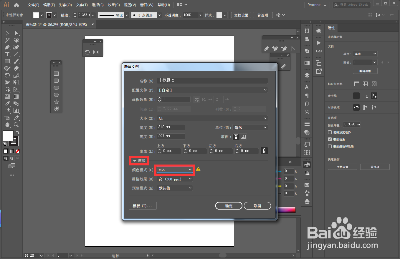 AI如何修改文件的颜色模式