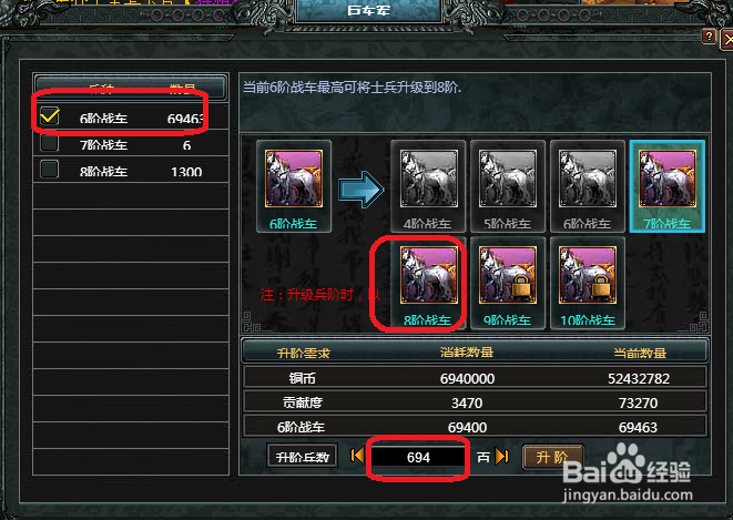 七雄争霸如何利用联盟升级兵阶