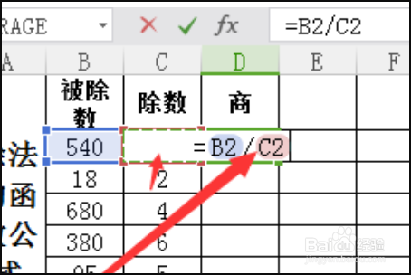 Excel表格之间做除法的方法步骤