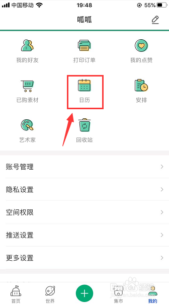 Mori手账怎么开启允许访问日历