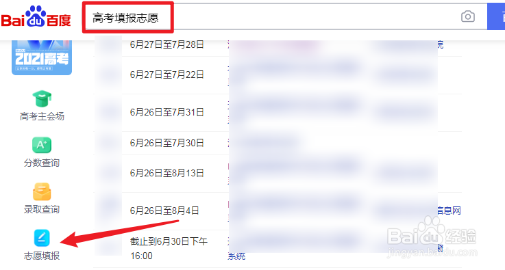 2021年高考填报志愿怎么提交